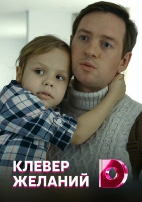 Клевер желаний (2019) смотреть онлайн