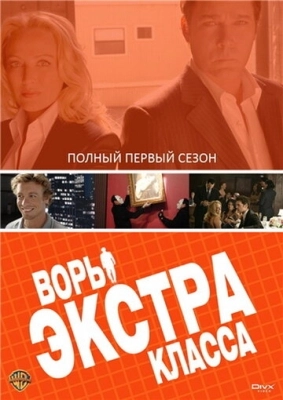 Воры Экстра класса (2006) смотреть онлайн