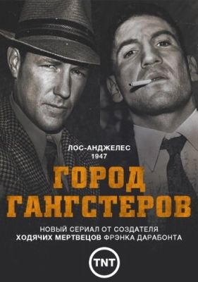 Город гангстеров (2013) смотреть онлайн