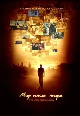 Мир после мира (2007) смотреть онлайн