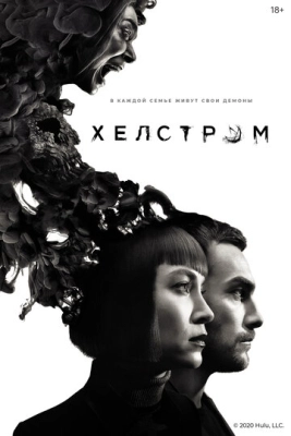 Хелстром (2020) смотреть онлайн