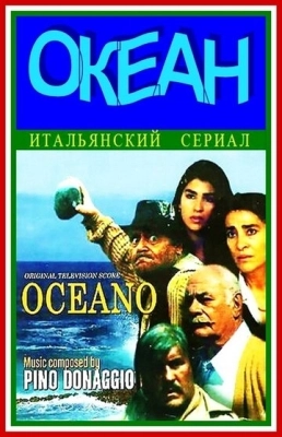 Океан (1989) смотреть онлайн