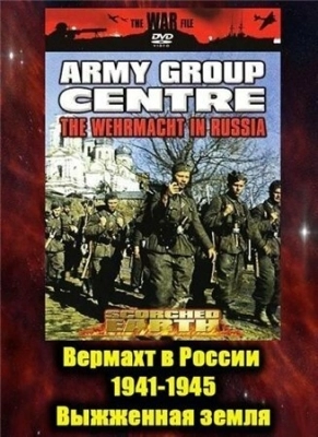 Вермахт в России 1941-1945 (1999) смотреть онлайн