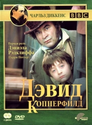 Дэвид Копперфилд (1999) смотреть онлайн