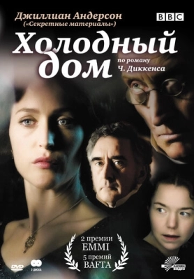 Холодный дом (2005) смотреть онлайн