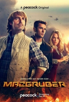 МакГрубер (2021) смотреть онлайн