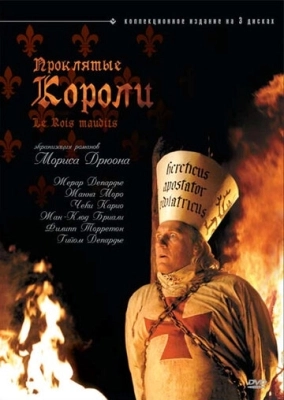 Проклятые короли (2005) смотреть онлайн